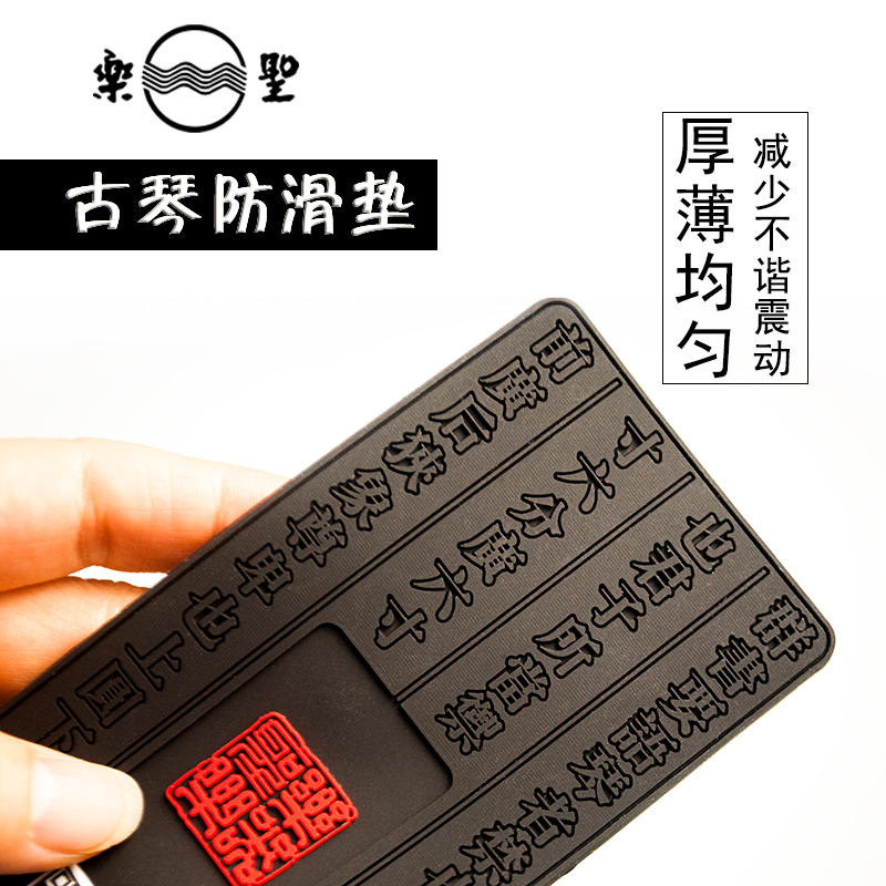 古琴专用防滑垫整张加厚雁足琴垫子橡胶专业配件脚垫乐器软垫通用