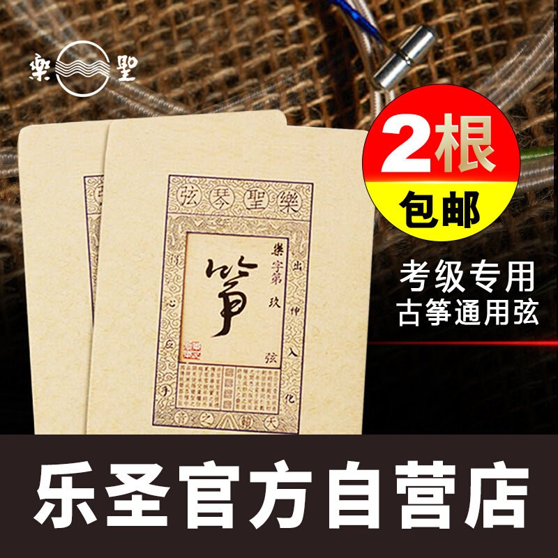 乐圣敦煌Ab型通用古筝弦1-5号单根套弦专用 乐圣琴弦官方自营店图片