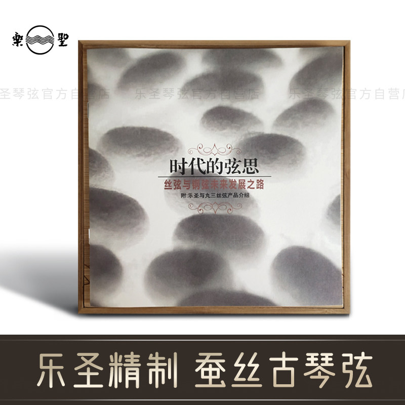 乐圣新款古琴弦蚕丝弦线打蝇头 通用丝弦1-7号乐圣琴弦官方自营店