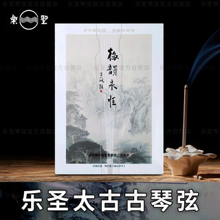 乐圣太古琴弦 礼盒包装琴弦 梅曰强梅韵永恒钢丝尼龙通用古琴弦