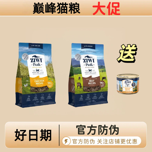 ziwi滋益巅峰风干无谷肉干猫粮鸡肉牛肉发腮旗舰店冻干马鲛鱼
