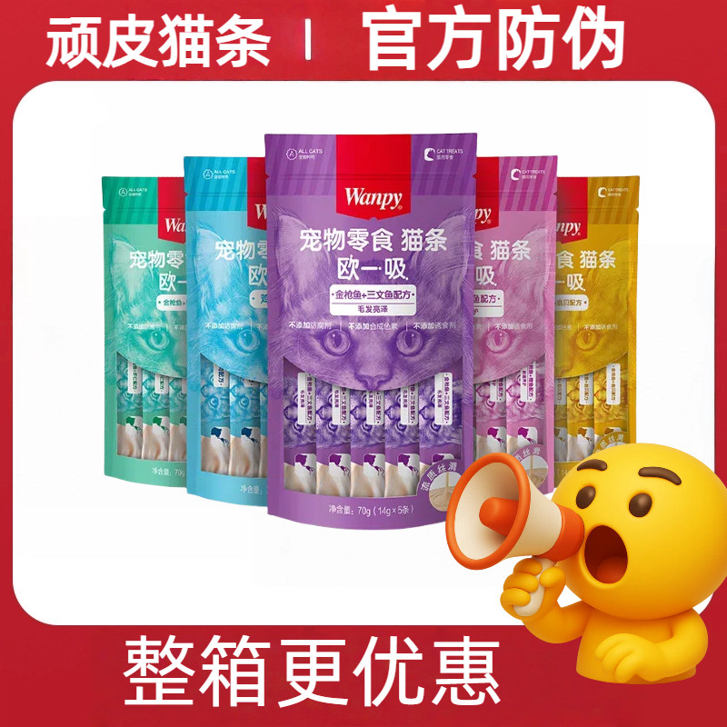 顽皮猫条欧一吸营养补水撸猫猫零食罐头成幼猫营养鸡肉三文鱼,宠物/宠物食品及用品,猫条,淘宝优惠券,粉丝福利购,淘宝优惠卷