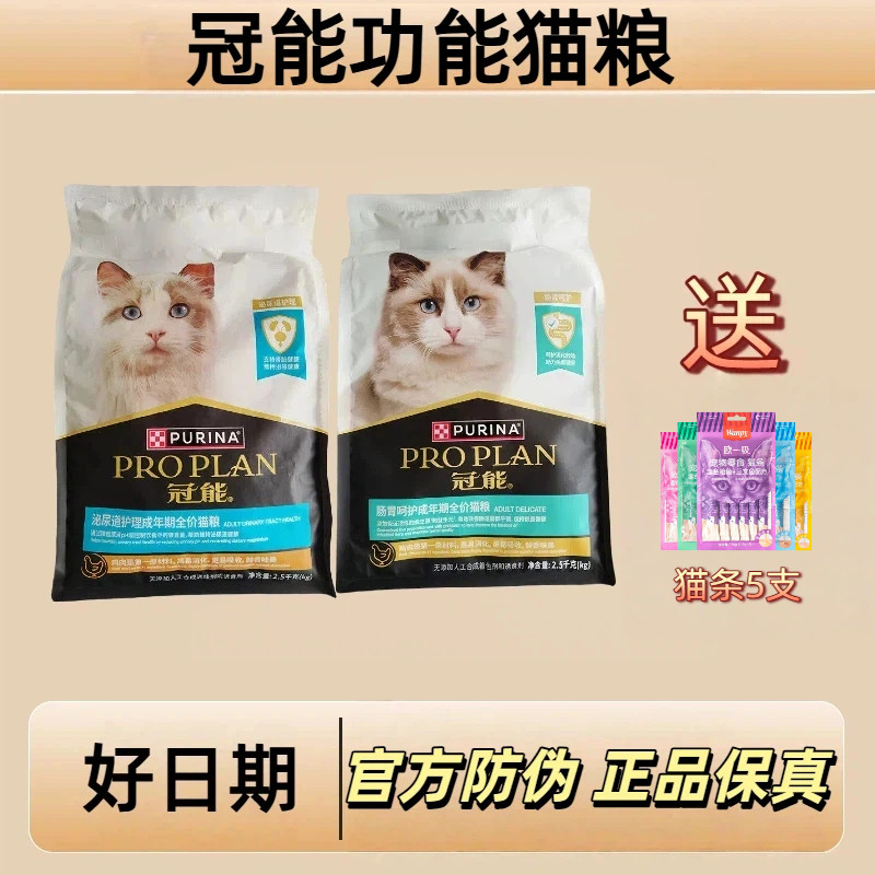 冠能泌尿道护理肠胃呵护猫粮