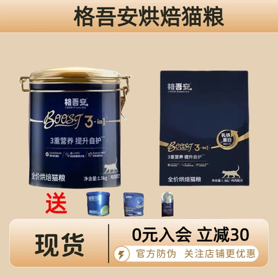 格吾安全价烘焙乳铁蛋白猫粮