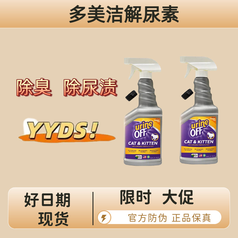 多美洁解尿素生物酶除臭分解猫尿狗尿渍污渍狗狗宠物除臭剂,宠物/宠物食品及用品,猫狗环境除臭/除菌剂,淘宝优惠券,粉丝福利购,淘宝优惠卷
