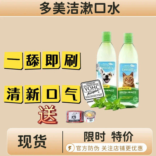 多美洁漱口水原装进口清洗口气