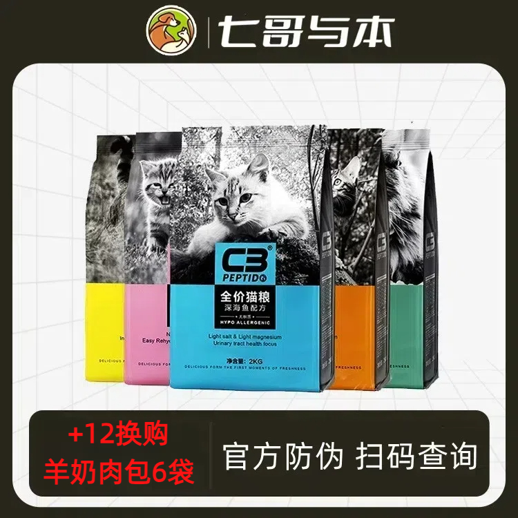 C3猫粮官方防伪假一罚十