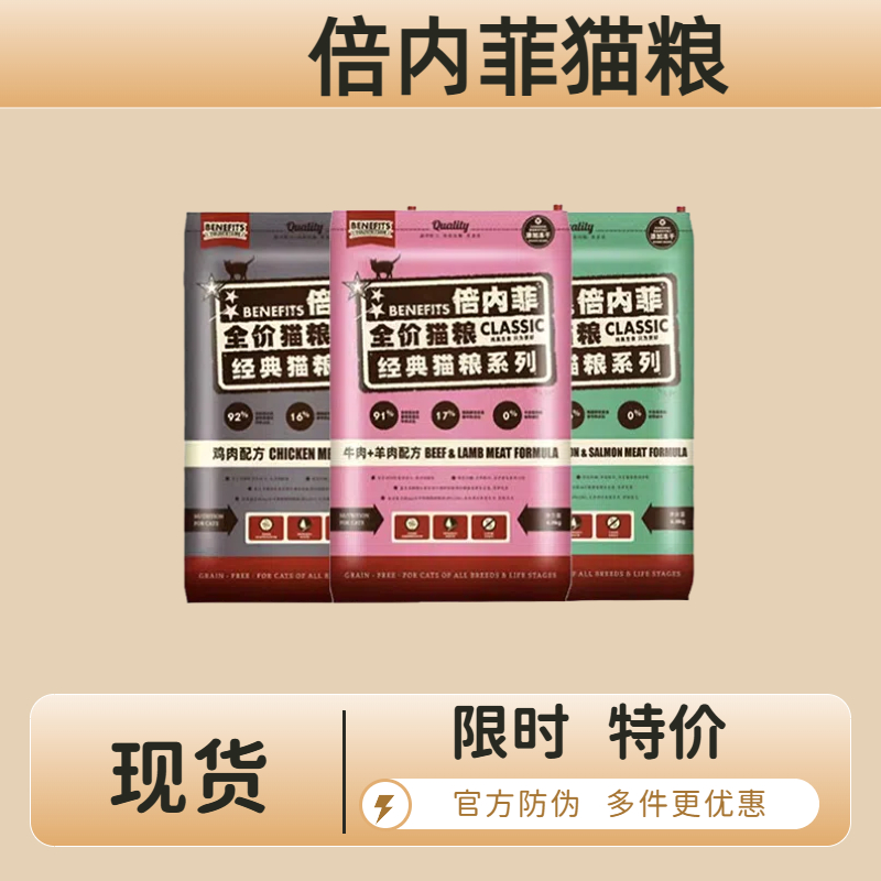 倍内菲猫粮无谷冻干6KG6牛肉羊肉