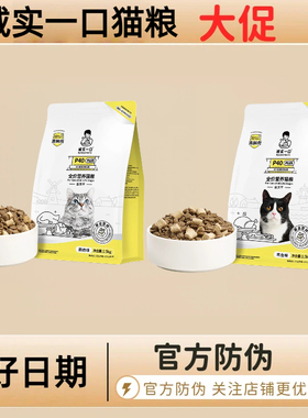 诚实一口猫粮P40冻干双拼乳鸽肠胃PLUS成幼猫官方防伪通用高蛋白