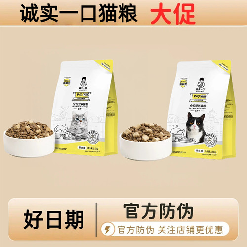 诚实一口P40冻干双拼猫粮高蛋白