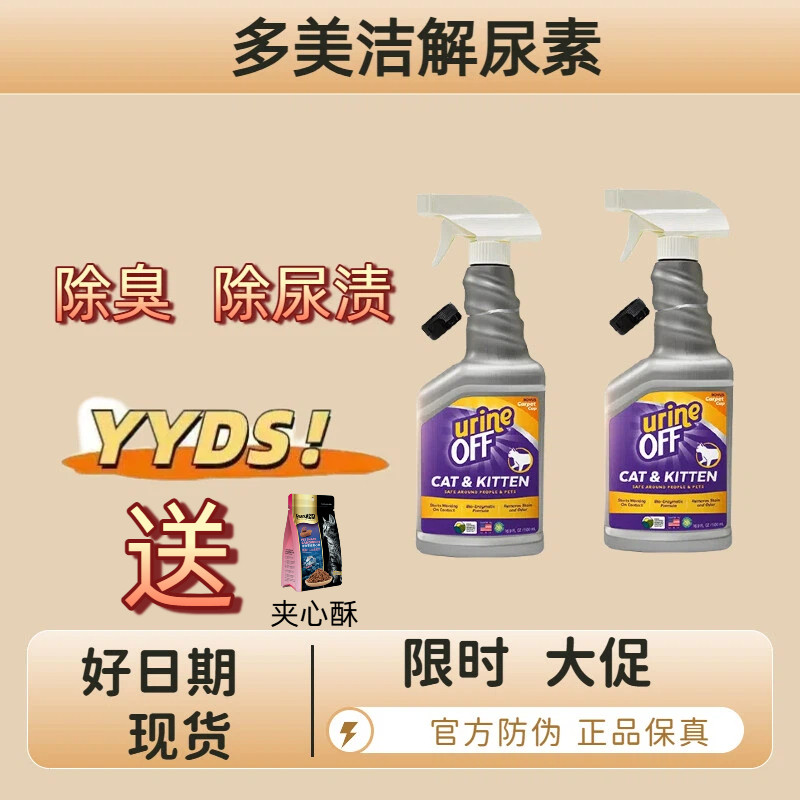 多美洁解尿素生物酶除臭分解猫尿狗尿渍污渍狗狗宠物除臭剂