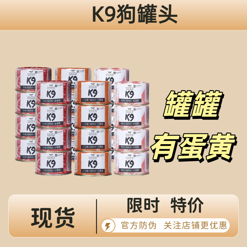 K9狗罐头鲜享罐拌狗粮拌饭营养主食罐湿粮大蛋黄成犬幼犬狗狗零食,宠物/宠物食品及用品,狗零食罐,淘宝优惠券,粉丝福利购,淘宝优惠卷