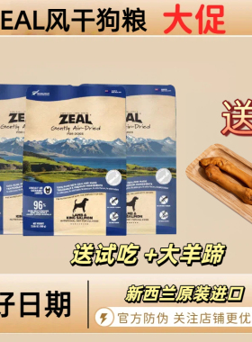 ZEAL真致风干狗粮新西兰进口高营养零食帝王鲑小型犬试吃三文鱼