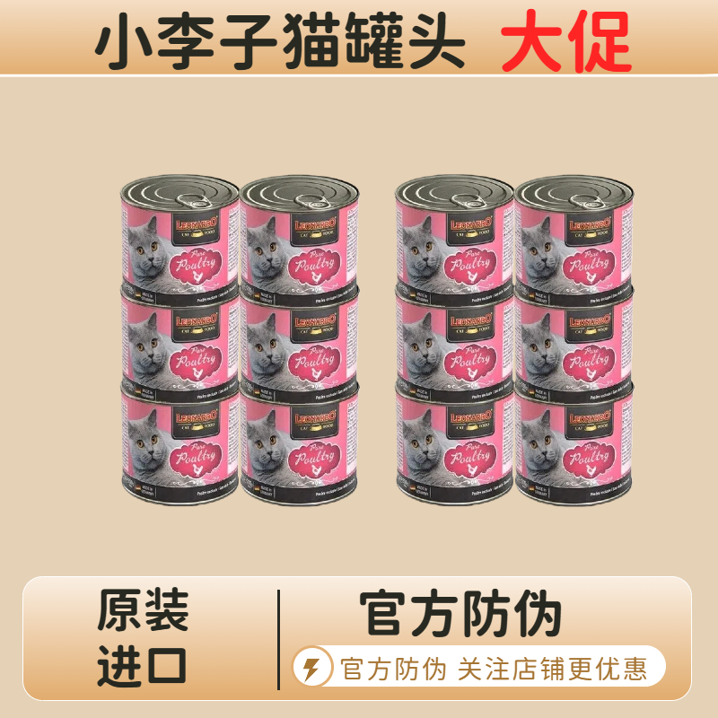德罐小李子猫罐头成幼猫