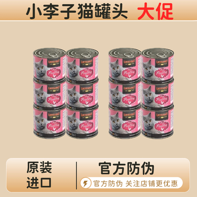 德罐小李子猫罐头成幼猫
