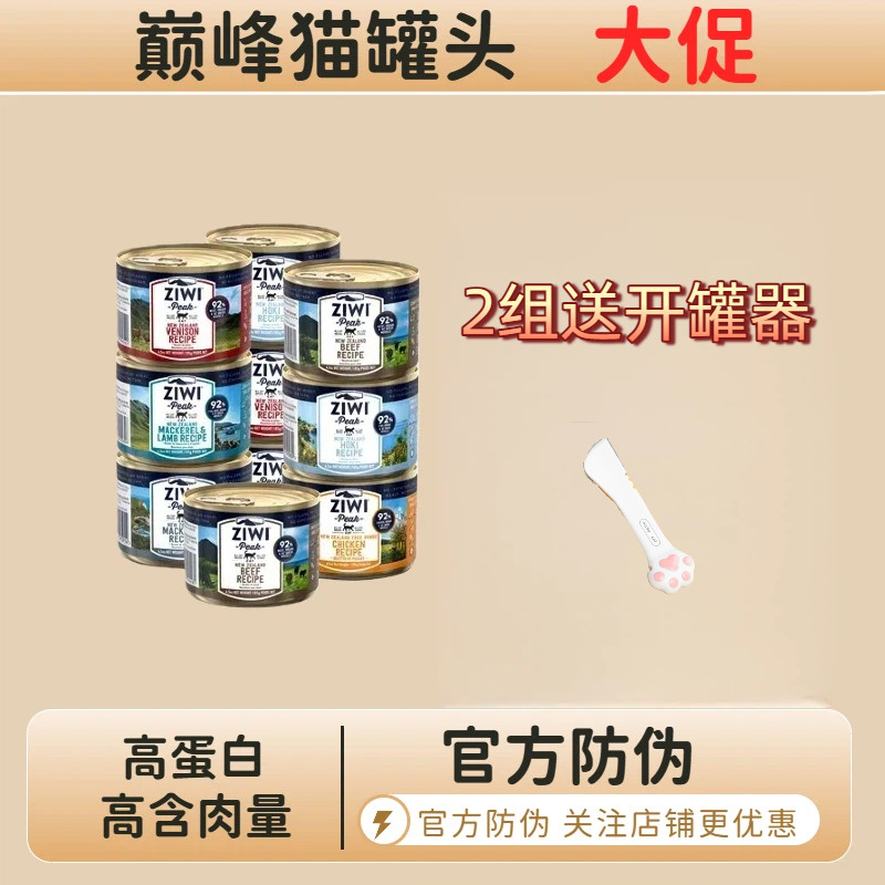 进口ZIWI巅峰猫主食营养罐头成幼猫增肥发腮鹿肉牛肉鸡肉185g,宠物/宠物食品及用品,猫全价湿粮/主食罐,淘宝优惠券,粉丝福利购,淘宝优惠卷