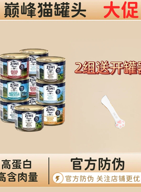 进口ZIWI滋益巅峰猫主食营养罐头成幼猫增肥发腮鹿肉牛肉鸡肉185g