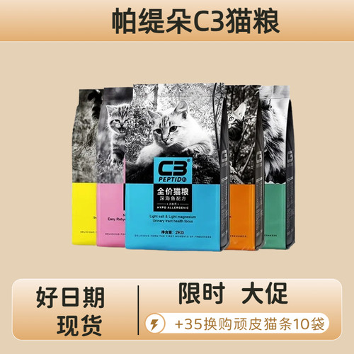 C3猫粮官方防伪假一罚十