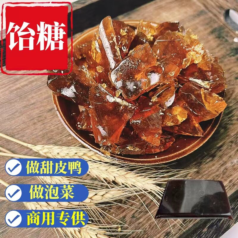 麦芽糖饴糖块原料泡菜专用生麻糖青糖饴糖胶饴固体饴糖老式原味