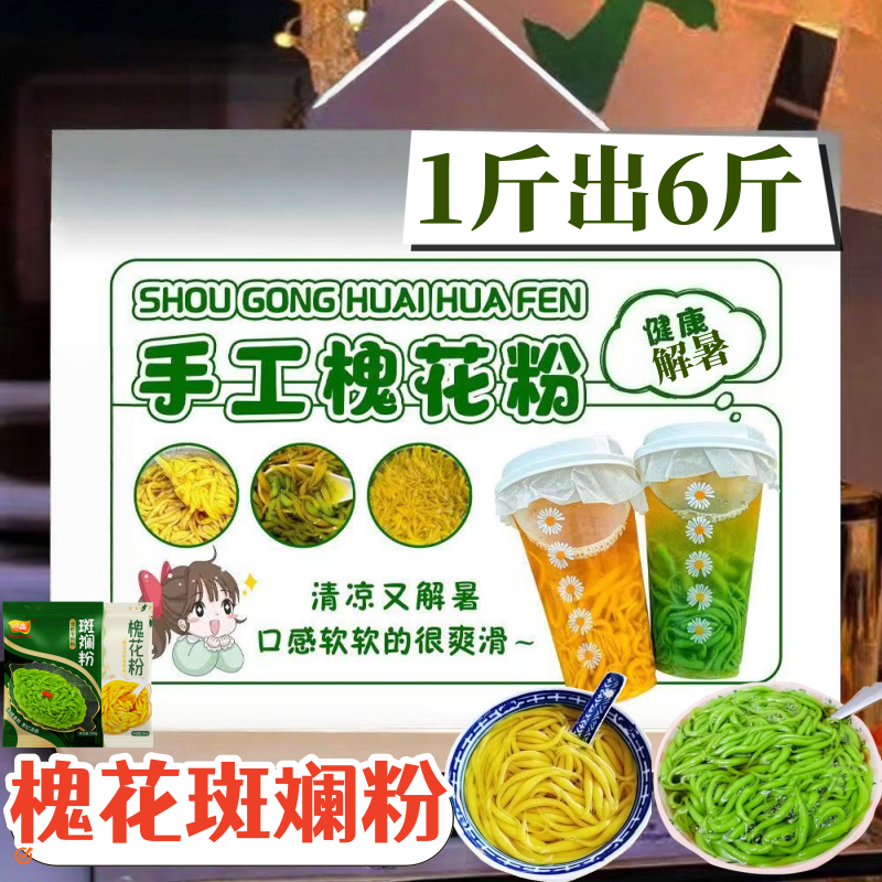 哆典重庆凉虾粉黄槐花粉摆摊原料