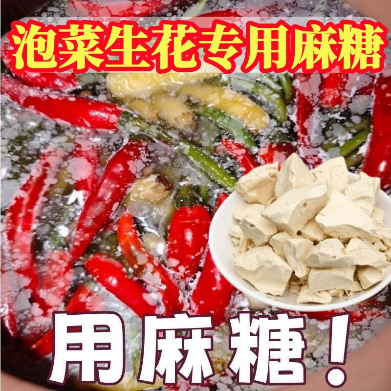 麦芽糖生麻糖饴糖块饴糖胶饴麦芽糖原料泡菜专用固体饴糖老式原味