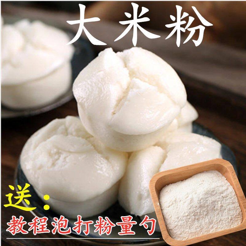 生大米粉粘米粉大米面米糕粉面粉干磨纯生大米粉发糕粉泡米粑粑粉