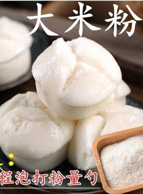生大米粉粘米粉大米面米糕粉面粉干磨纯生大米粉发糕粉泡米粑粑粉