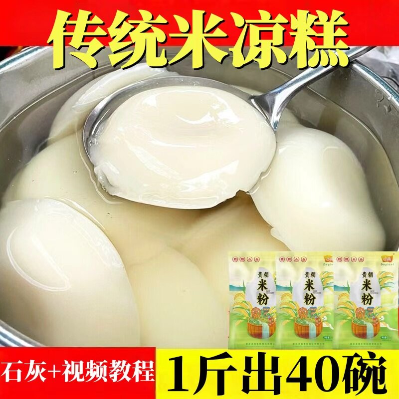 哆典桂朝米粉500g凉虾凉糕专用
