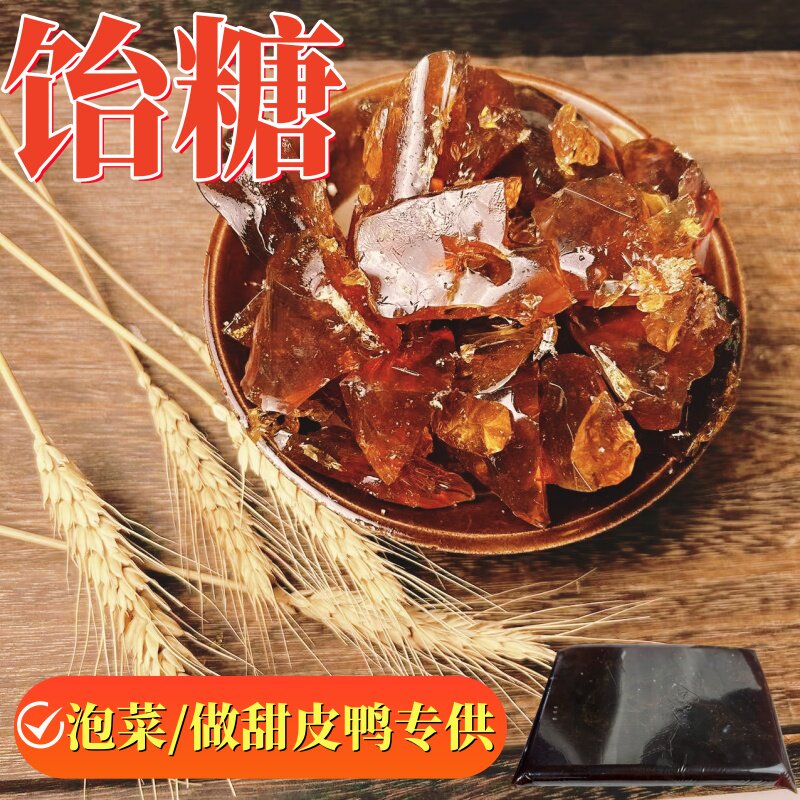 生麻糖青糖饴糖胶饴麦芽糖饴糖块原料泡菜专用固体饴糖老式原味