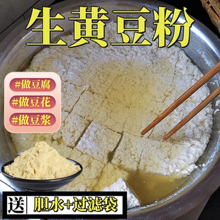 黄豆粉生黄豆面粉纯生黄豆粉豆腐豆花豆腐脑菜原料杂粮煎饼5斤装