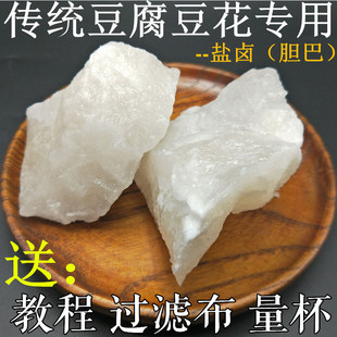 胆巴盐卤胆水卤水豆腐凝固剂点豆花卤水豆腐传统胆巴四川豆花专用