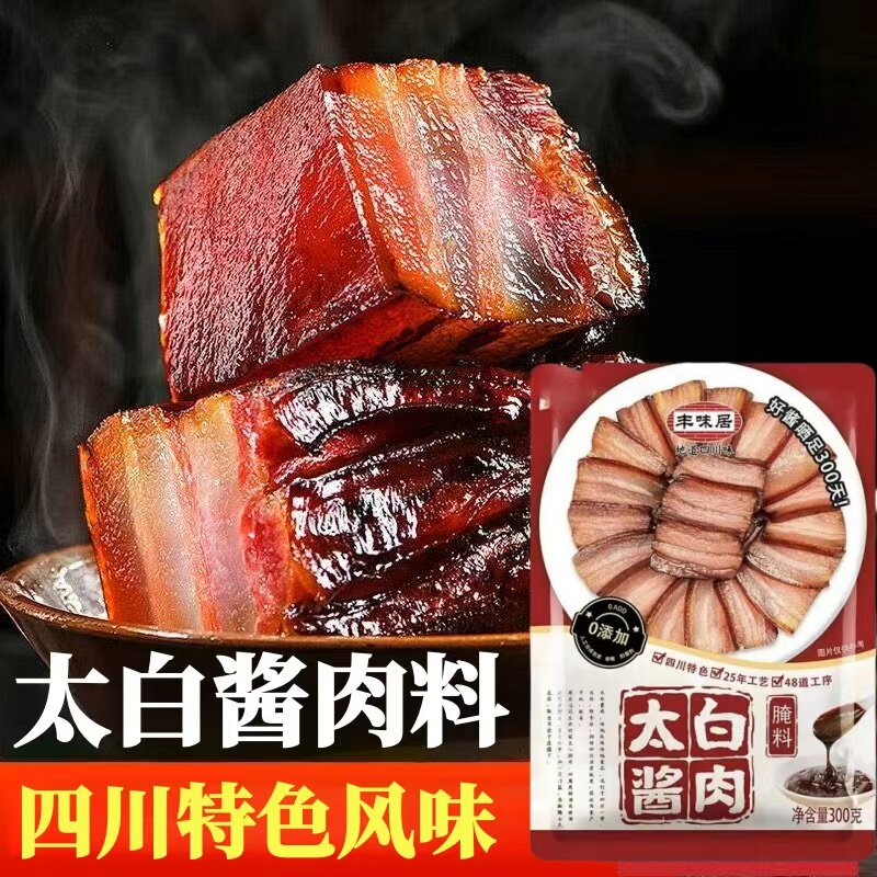 太白酱肉腌料风干腊肉料