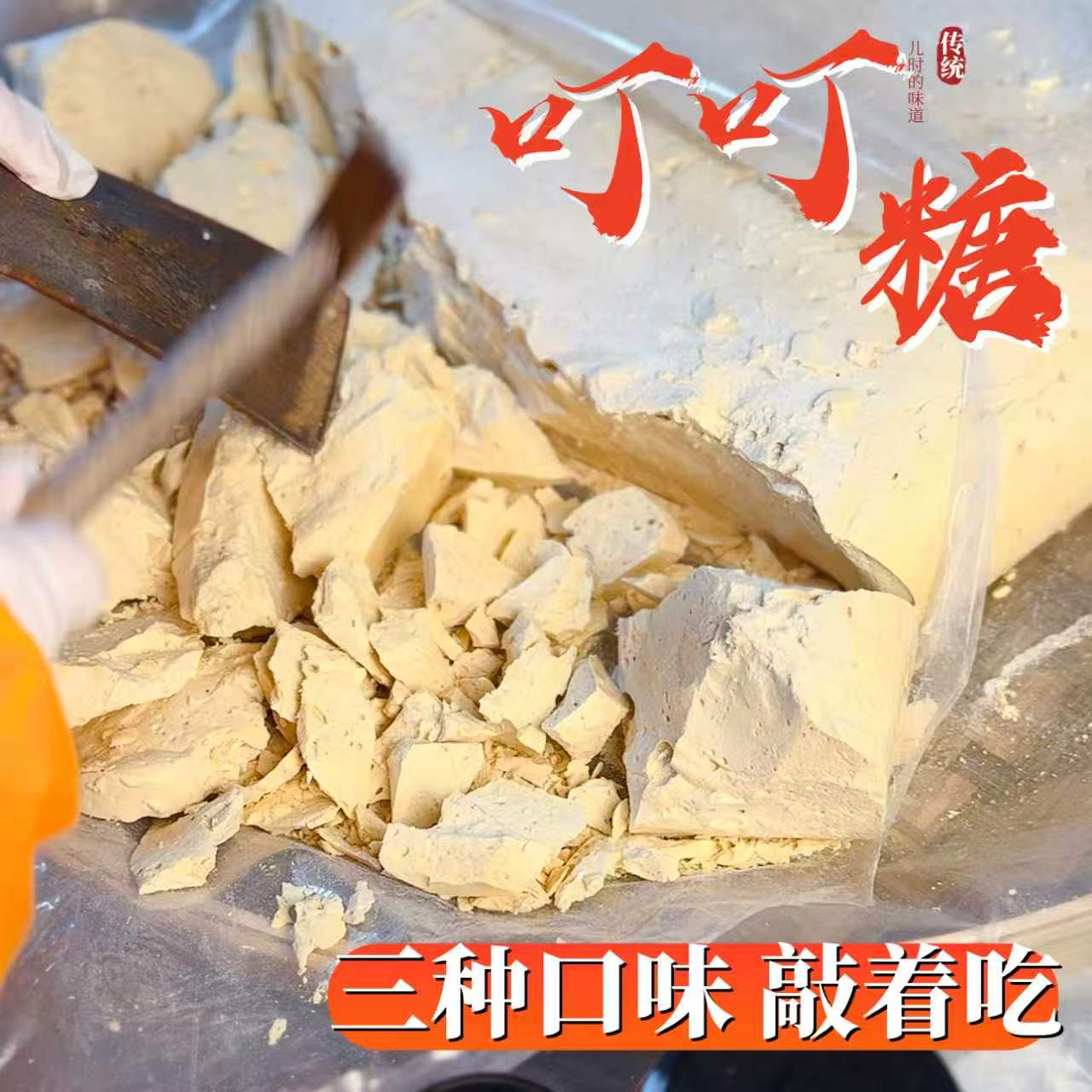 麦芽糖饴糖叮叮糖麻糖传统原味糖