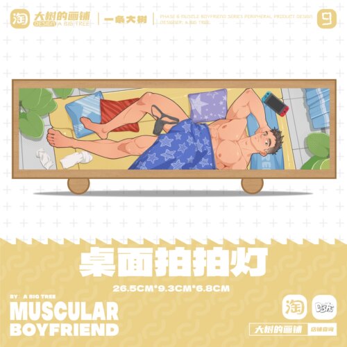 大树原创肌肉男友亚克力拍拍灯