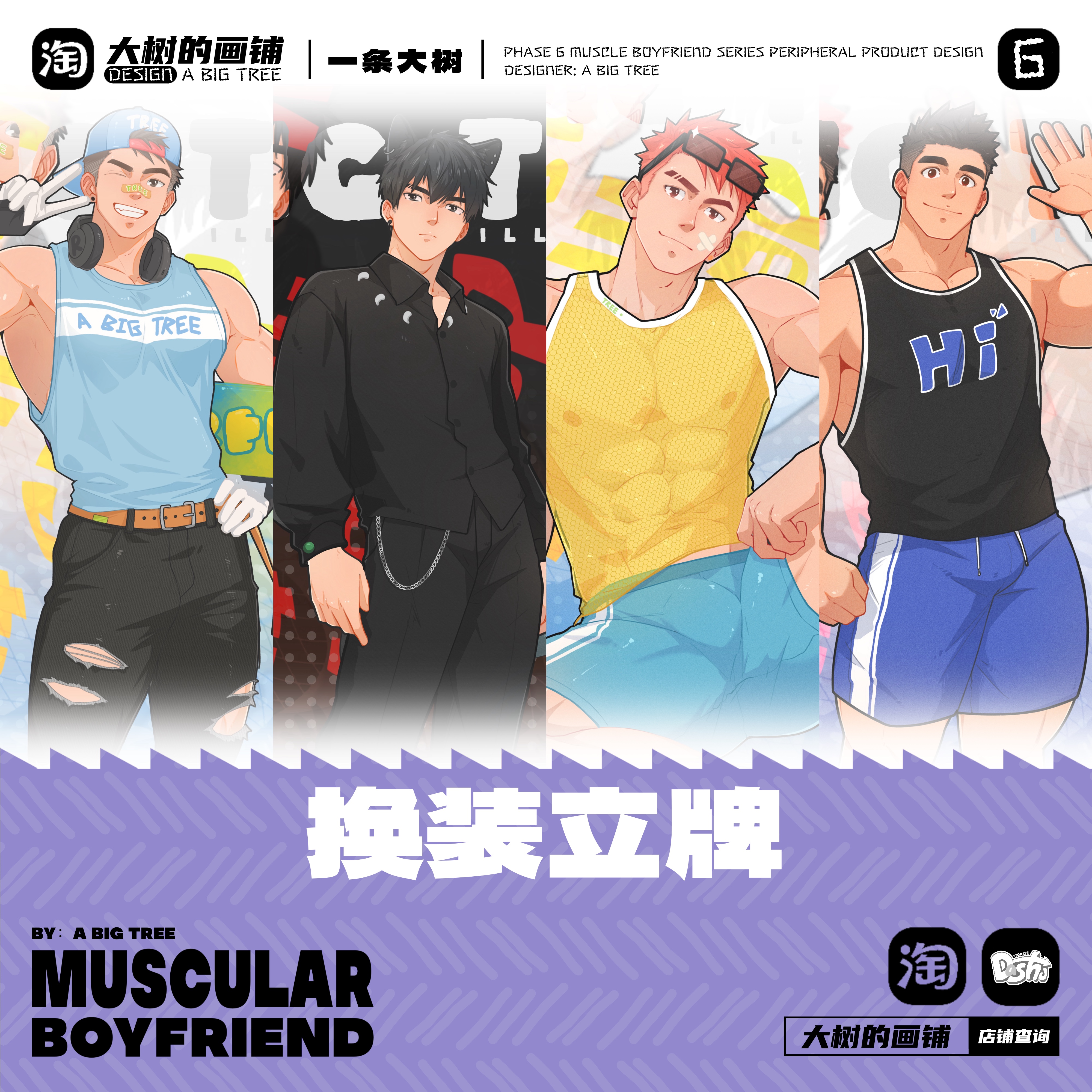 ABIGTREE肌肉男友一条大树第六期