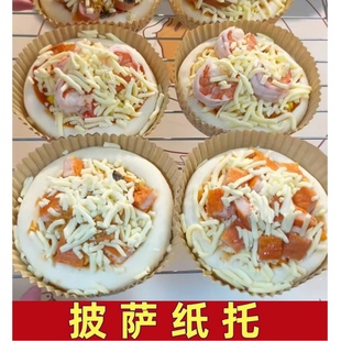 披萨纸托4寸底托6寸垫纸不粘纸盘一周备餐预制早餐披萨饼胚包装袋