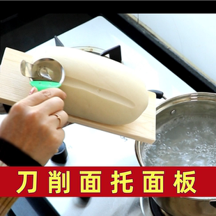 刀削面托面板面团托板专用工具托面板实木板子厨房手工面条工具
