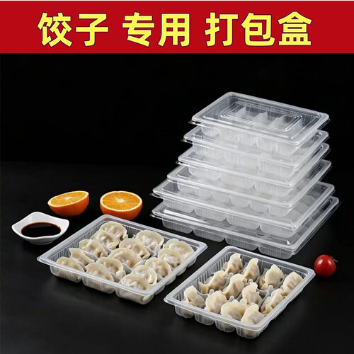 生饺子专用打包盒一次性冻饺子盒