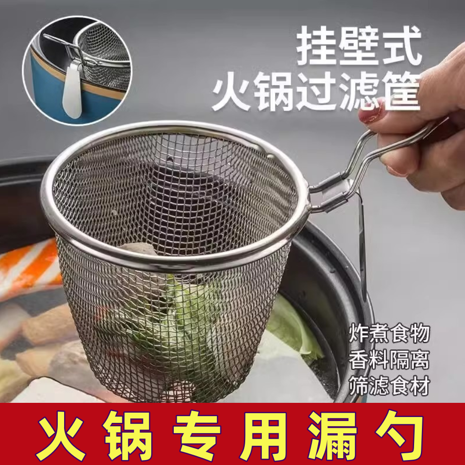 火锅专用漏勺挂边不锈钢烫肉漏网