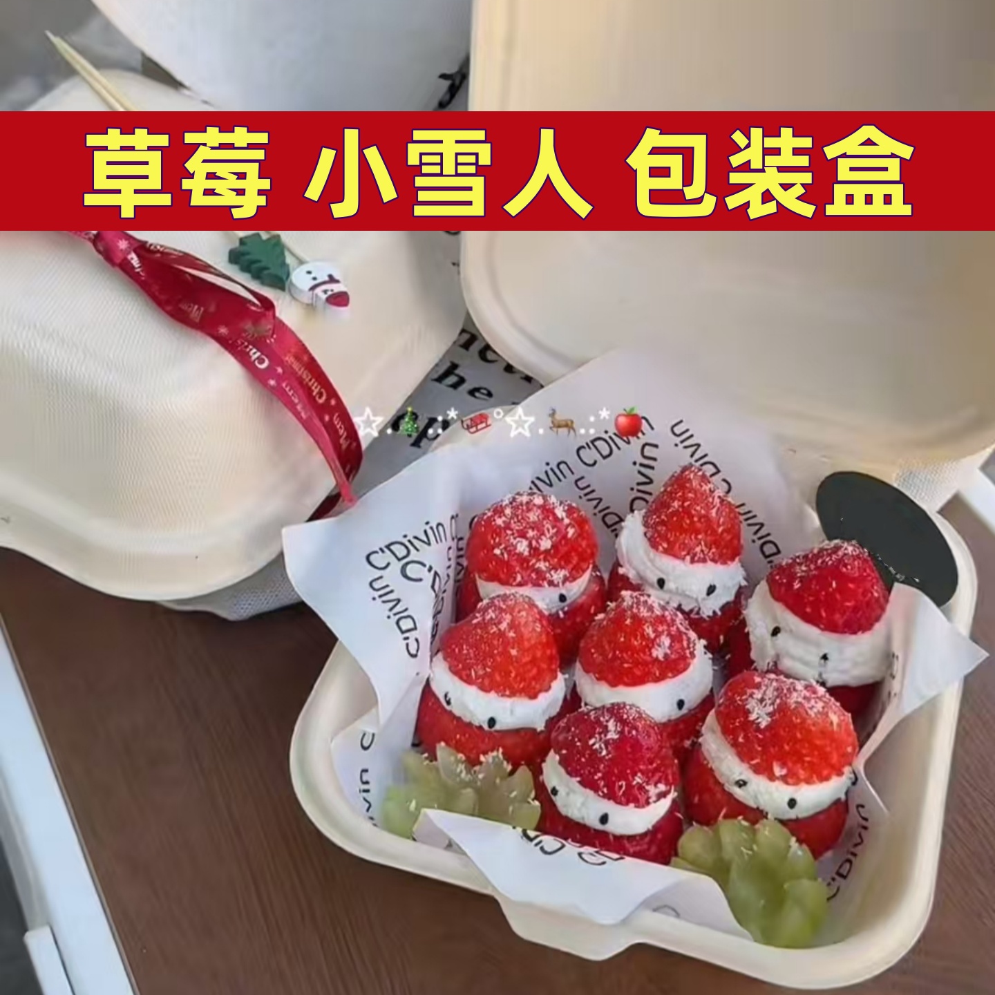 干噎酸奶圣诞小雪人包装盒大福打包盒子巧克力蓝莓冷萃酸奶砖盒子