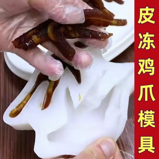 皮冻鸡爪硅胶模具仿真凤爪磨具酒店素食凉菜鲍鱼海参摆盘造型工具