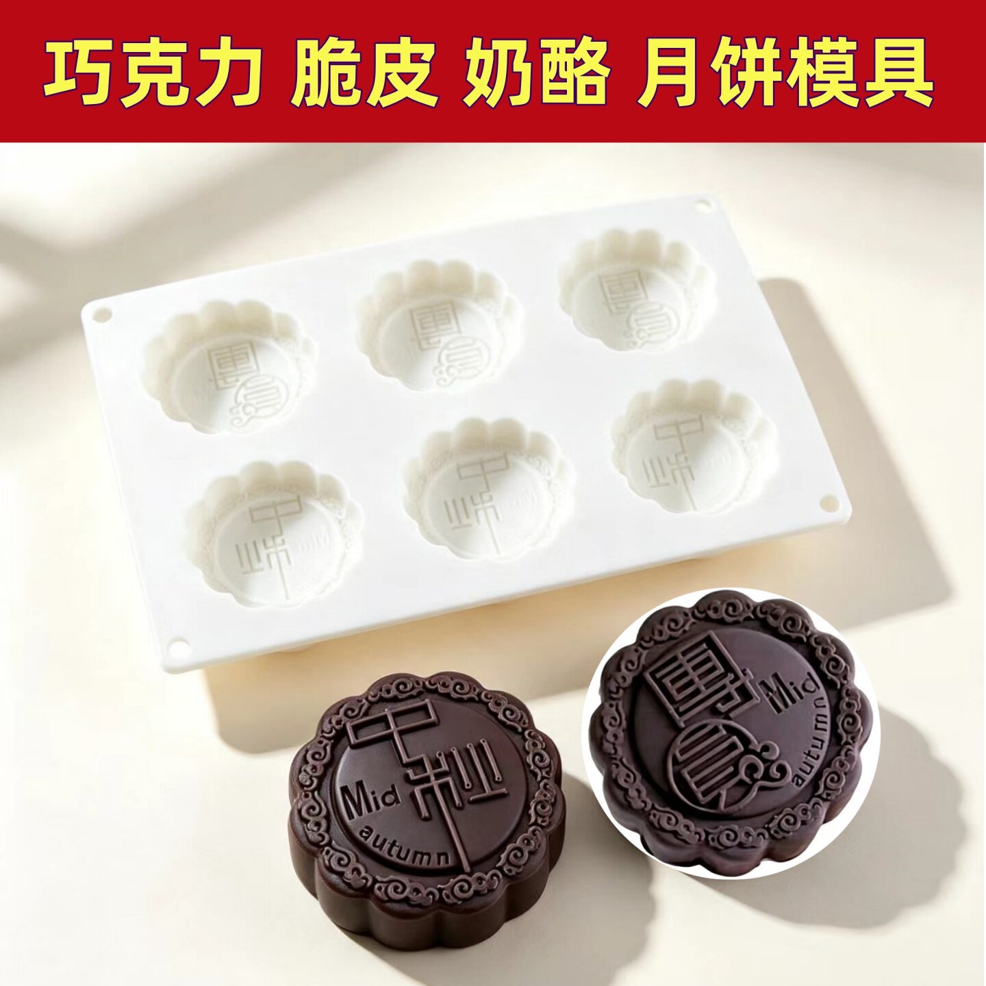 巧克力脆皮月饼模具中秋节蓝莓奶酪硅胶模立体凤梨酥冰皮月饼磨具