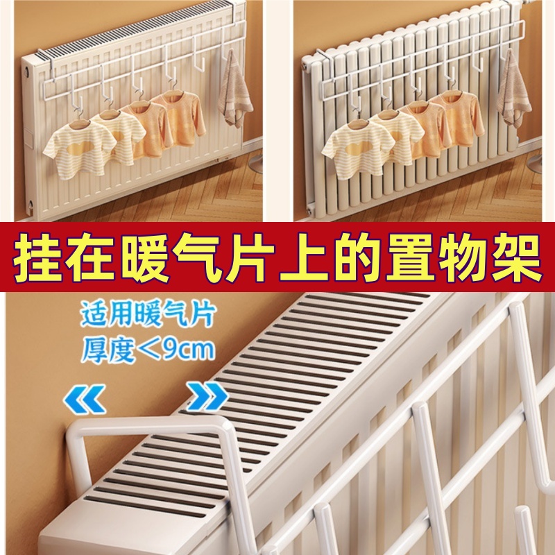 挂在暖气片上的置物架晾衣免打孔