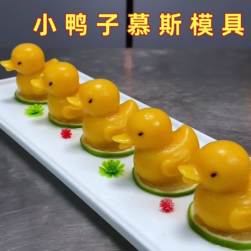 小鸭子慕斯模具酒店创意甜品黄色鸭造型磨具烘焙巧克力蛋糕装饰模,厨房/烹饪用具,烘焙模具,淘宝优惠券,粉丝福利购,淘宝优惠卷