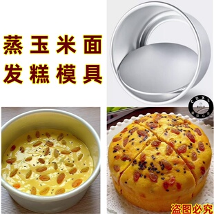 蒸玉米面发糕模具蒸红糖发糕的容器圆形活底不沾红薯千层蛋糕磨具