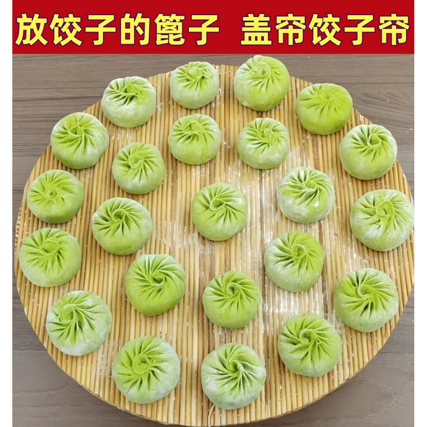 放饺子的篦子高粱杆盖帘饺子帘家用盖垫双层餐垫锅盖圆形水饺托盘,收纳整理,饺子盒,淘宝优惠券,粉丝福利购,淘宝优惠卷