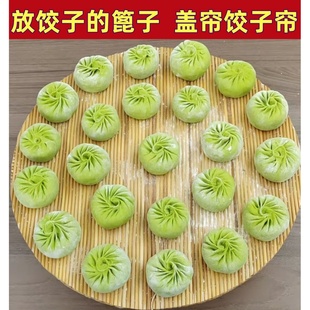 放饺子的篦子高粱杆盖帘饺子帘家用盖垫双层餐垫锅盖圆形水饺托盘