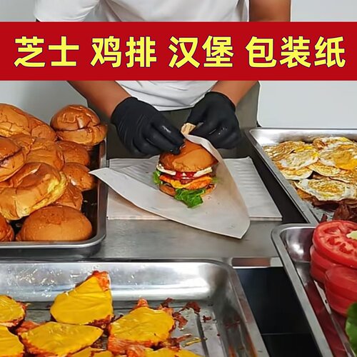 芝士鸡排汉堡包装纸淋膜纸