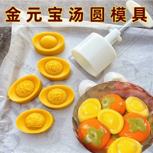 元宝汤圆模具招财进宝元宵磨具柿柿如意好事发生花生柿子造型工具
