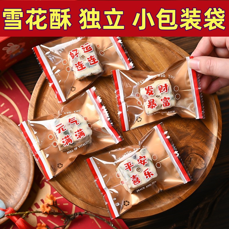 雪花酥独立小包装袋机封袋子